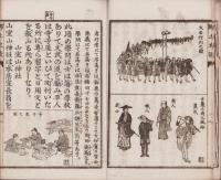 郷土史談　全（三重県）