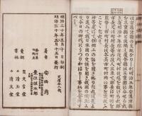郷土史談　全（三重県）