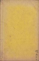 飯南郡地理教科書　全（三重県）