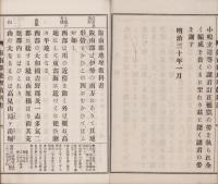 飯南郡地理教科書　全（三重県）