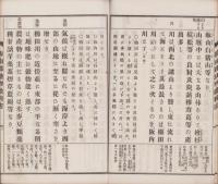 飯南郡地理教科書　全（三重県）