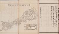 飯南郡地理教科書　全（三重県）