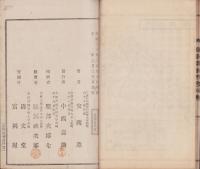 飯南郡地理教科書　全（三重県）