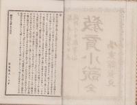 （ボール表紙）教育小説　全