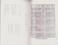 草津風土記（群馬県）