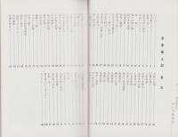 草津風土記（群馬県）