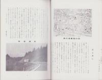 草津風土記（群馬県）