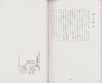 草津風土記（群馬県）