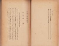 支那の自然科学(中国）