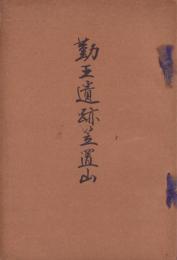 勤王遺跡笠置山（京都府）