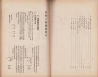 伊勢の株地制度考（三重県）