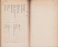 日光の研究　-「歴史と国文学」第23巻第6号抜刷-(栃木県）