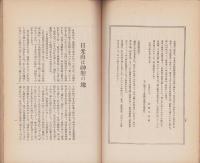 日光の研究　-「歴史と国文学」第23巻第6号抜刷-(栃木県）