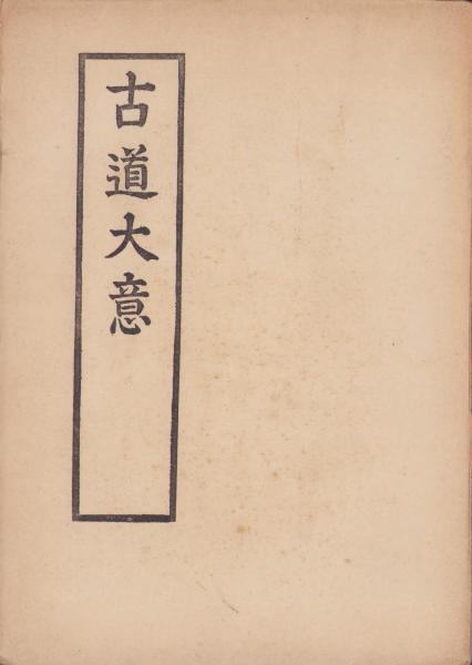塚本邦雄論集 編：磯田光一 審美社