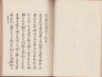 古道大意