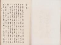 正倉院志(奈良県）