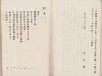 正倉院志(奈良県）