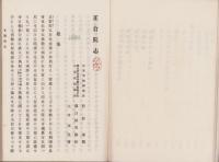 正倉院志(奈良県）