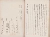 正倉院志(奈良県）