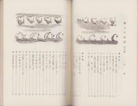 郷土の民話　-淡路篇-(兵庫県）