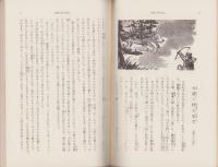 郷土の民話　-淡路篇-(兵庫県）