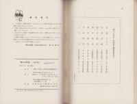 郷土の民話　-淡路篇-(兵庫県）