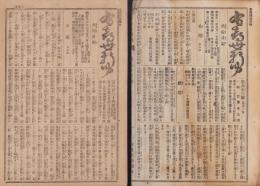 うきよ新聞　不揃462部一括（93号～1482号内）　-明治11年～15年-