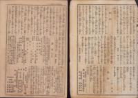 うきよ新聞　不揃462部一括（93号～1482号内）　-明治11年～15年-