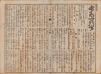 うきよ新聞　不揃462部一括（93号～1482号内）　-明治11年～15年-