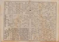 うきよ新聞　不揃462部一括（93号～1482号内）　-明治11年～15年-