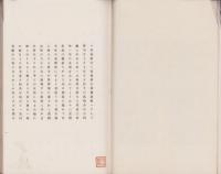 一茶庵三回忌　春乃夢　全（俳書・岐阜県）