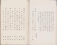 一茶庵三回忌　春乃夢　全（俳書・岐阜県）