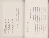 一茶庵三回忌　春乃夢　全（俳書・岐阜県）
