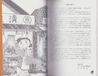 昭和30年代物語　-街角のたばこ屋さんをさがして-