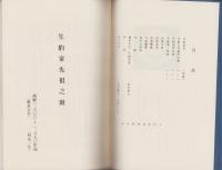 生駒家先祖之附（熊本県）