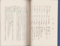 生駒家先祖之附（熊本県）