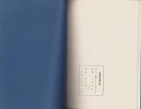 生駒家先祖之附（熊本県）