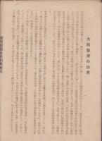 （地図）大阪港案内　-昭和6年-（大阪市）