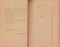 常用ラジオ用語集　-ラジオ科学昭和25年1月号付録-