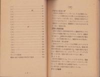常用ラジオ用語集　-ラジオ科学昭和25年1月号付録-