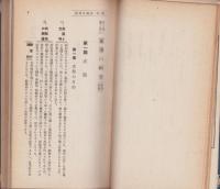 分り易く・覚え易い　家事の研究　-新制準拠-