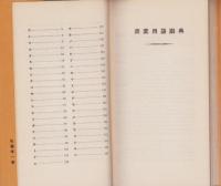 商業用語辞典