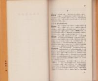 商業用語辞典