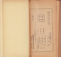 ポケット会社要覧　-昭和16年版-