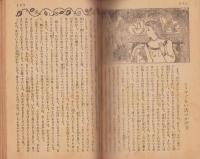 世界名作物語集　-少女クラブ昭和25年2月号付録-　表紙画・上田次郎