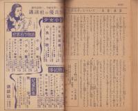 世界名作物語集　-少女クラブ昭和25年2月号付録-　表紙画・上田次郎