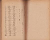 新経済学入門　-綜合文化講座-