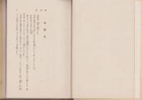 花守賦　立志篇　-国民文学叢書-