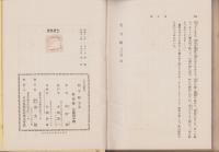 花守賦　立志篇　-国民文学叢書-