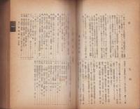 甲乙種幹部候補生選抜試験問答　-改正増補-